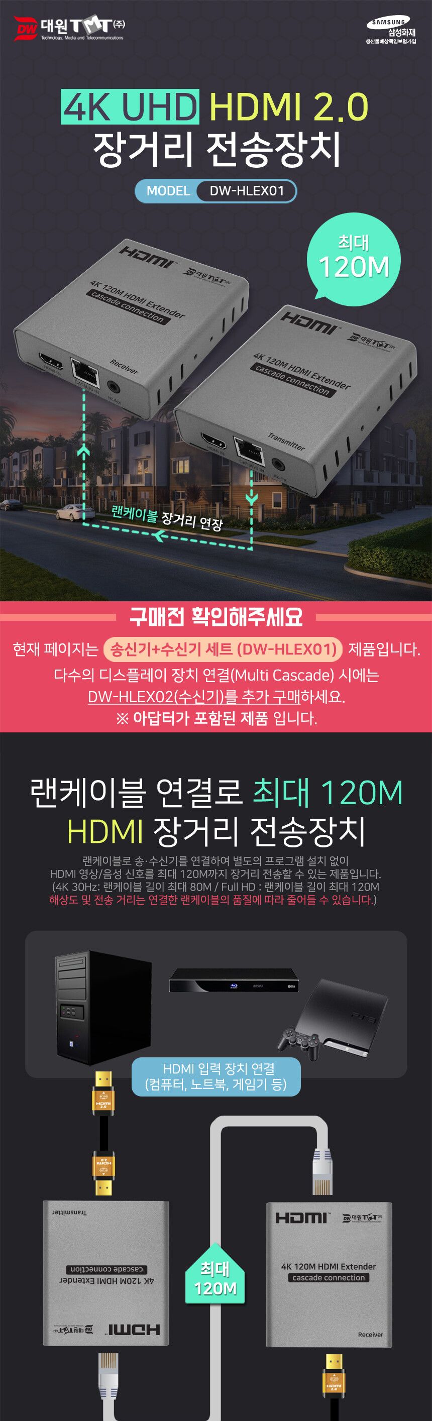 대원TMT DW-HLEX01 HDMI 랜케이블 장거리 송수신기/송수신기/장거리송수신기/HDMI20랜케이블장거리송수신기