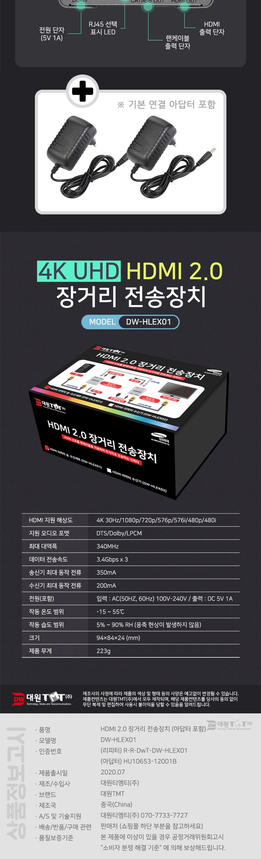 대원TMT DW-HLEX01 HDMI 랜케이블 장거리 송수신기/송수신기/장거리송수신기/HDMI20랜케이블장거리송수신기