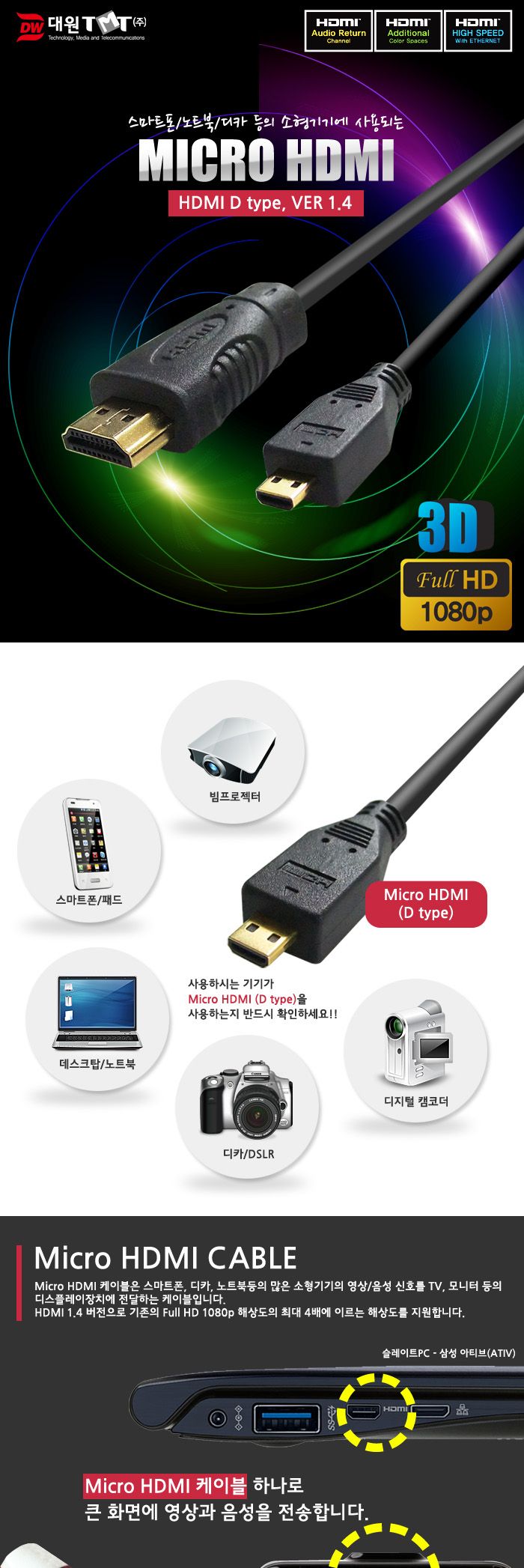 (대원TMT) 대원티엠티 Micro HDMI to HDMI 케이블 1.5M (DW-HDMM-1.5M)/케이블/HDMI케이블/데이터전송/송수