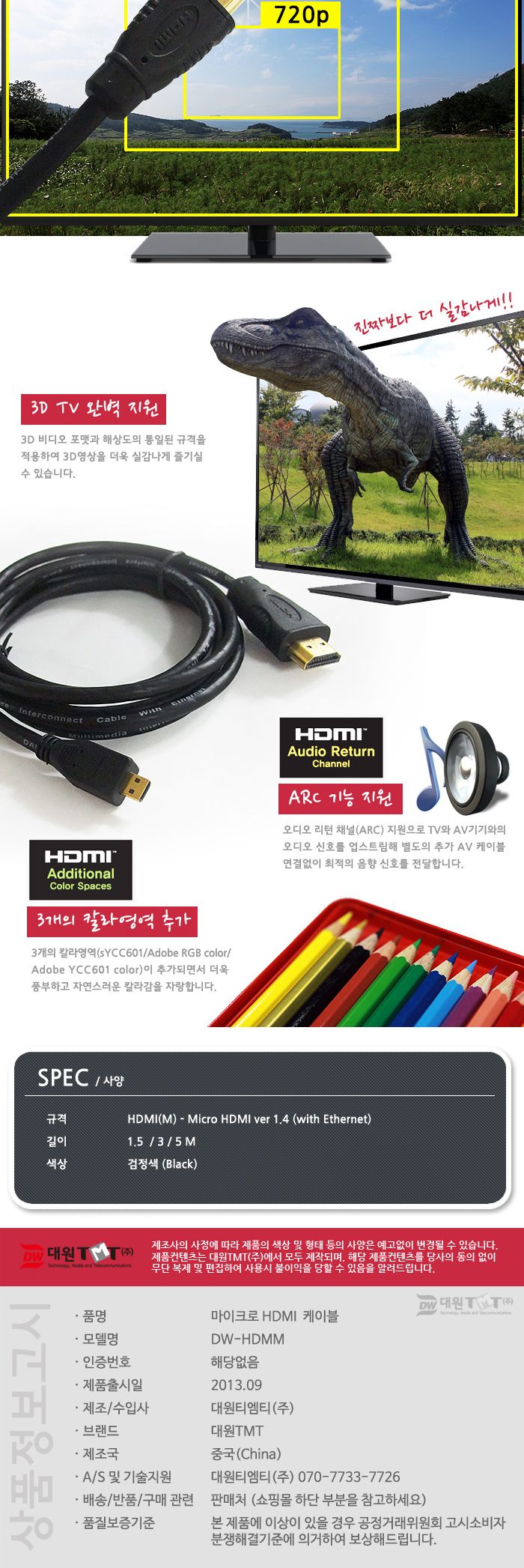 (대원TMT) 대원티엠티 Micro HDMI to HDMI 케이블 1.5M (DW-HDMM-1.5M)/케이블/HDMI케이블/데이터전송/송수