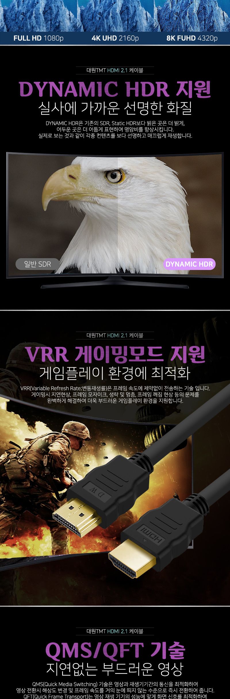 (대원TMT) 대원티엠티 HDMI 공식인증 2.1 케이블 5M 8K (DW-HDMI21-5M)/케이블/HDMI케이블/연장케이블/데이