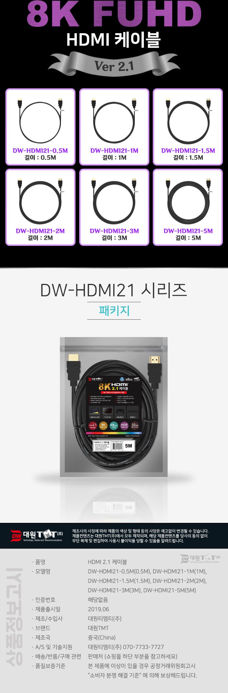 (대원TMT) 대원티엠티 HDMI 공식인증 2.1 케이블 5M 8K (DW-HDMI21-5M)/케이블/HDMI케이블/연장케이블/데이