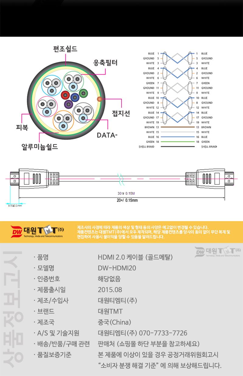 (대원TMT) 대원티엠티 HDMI 공식인증 2.0 케이블 20M 골드메탈 4K (DW-HDMI20-20M)/케이블/HDMI케이블/연장