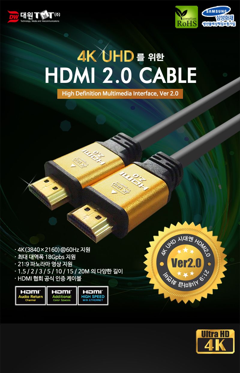 (대원TMT) 대원티엠티 HDMI 공식인증 2.0 케이블 10M 골드메탈 4K (DW-HDMI20-10M)/케이블/HDMI케이블/연장