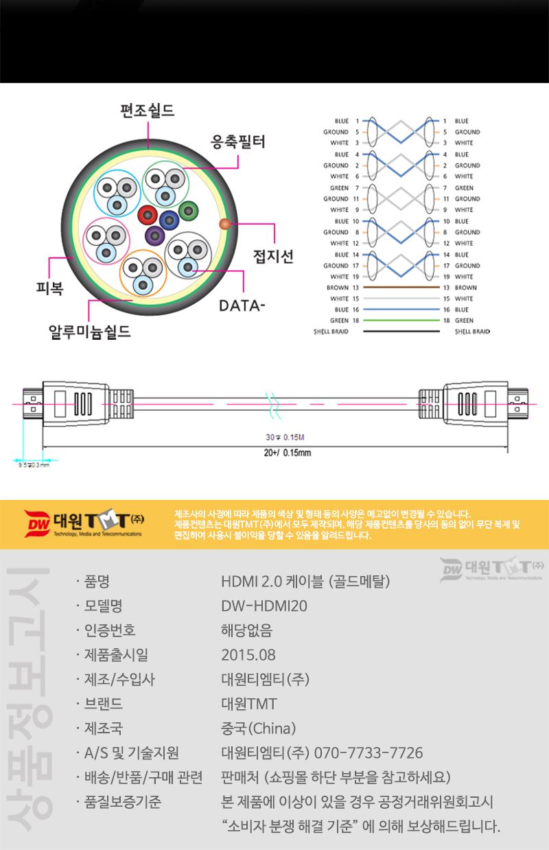 (대원TMT) 대원티엠티 HDMI 공식인증 2.0 케이블 10M 골드메탈 4K (DW-HDMI20-10M)/케이블/HDMI케이블/연장