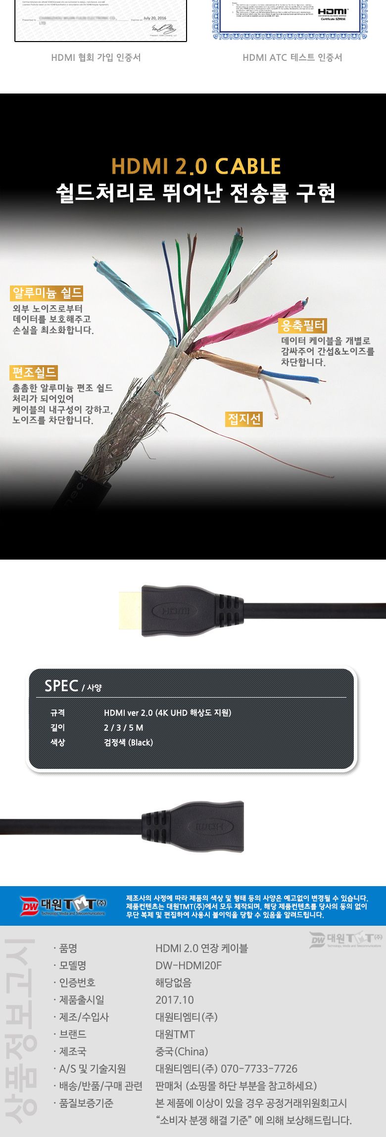 (대원TMT) 대원티엠티 HDMI 공식인증 2.0 연장 케이블 3M (DW-HDMI20F-3M)/케이블/HDMI케이블/연장케이블/