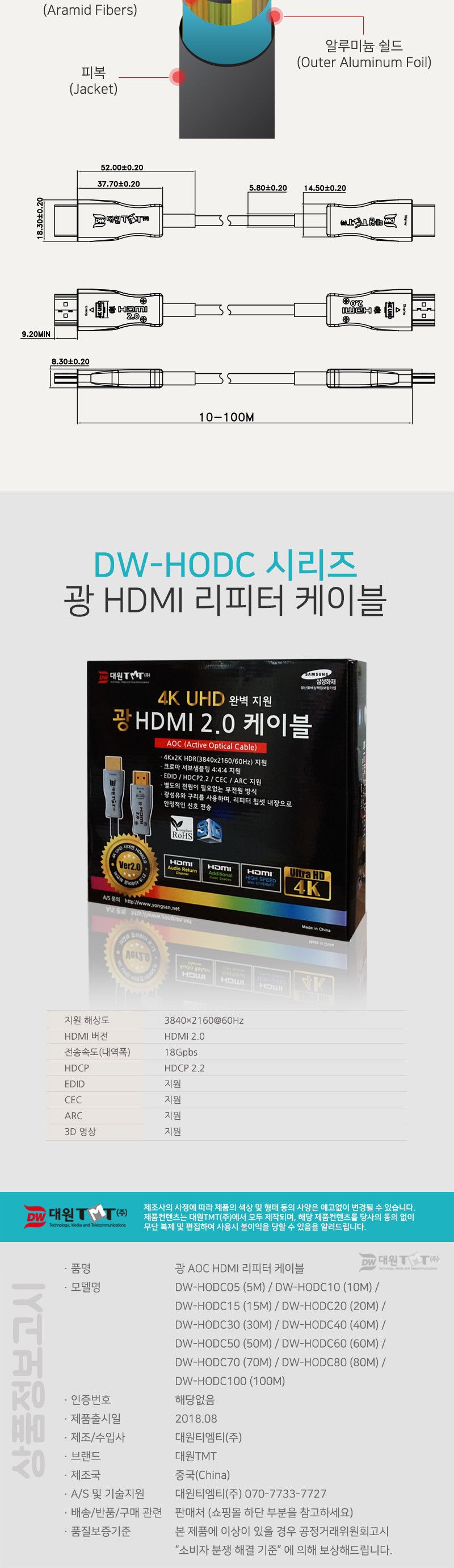 (대원TMT) 대원티엠티 광 HDMI 2.0 리피터 케이블 100M 실버메탈 (DW-HODC100)/케이블/리피터케이블/데이터