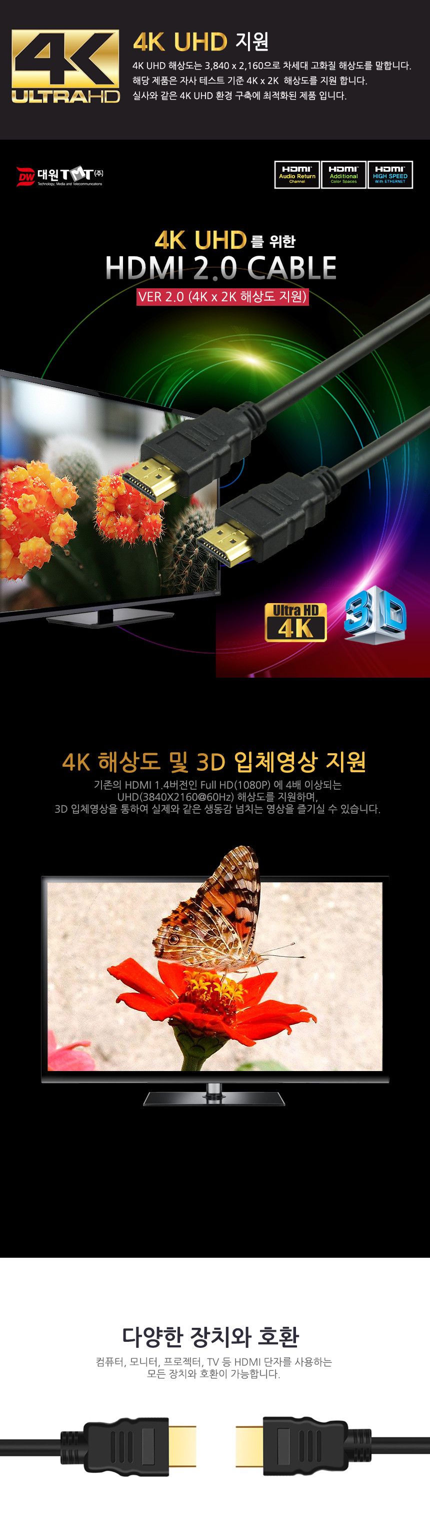 (대원TMT) 대원티엠티 HDMI 공식인증 2.0 케이블 15M 4K 60Hz (DW-HDMI-15M)/케이블/HDMI케이블/연장케이블