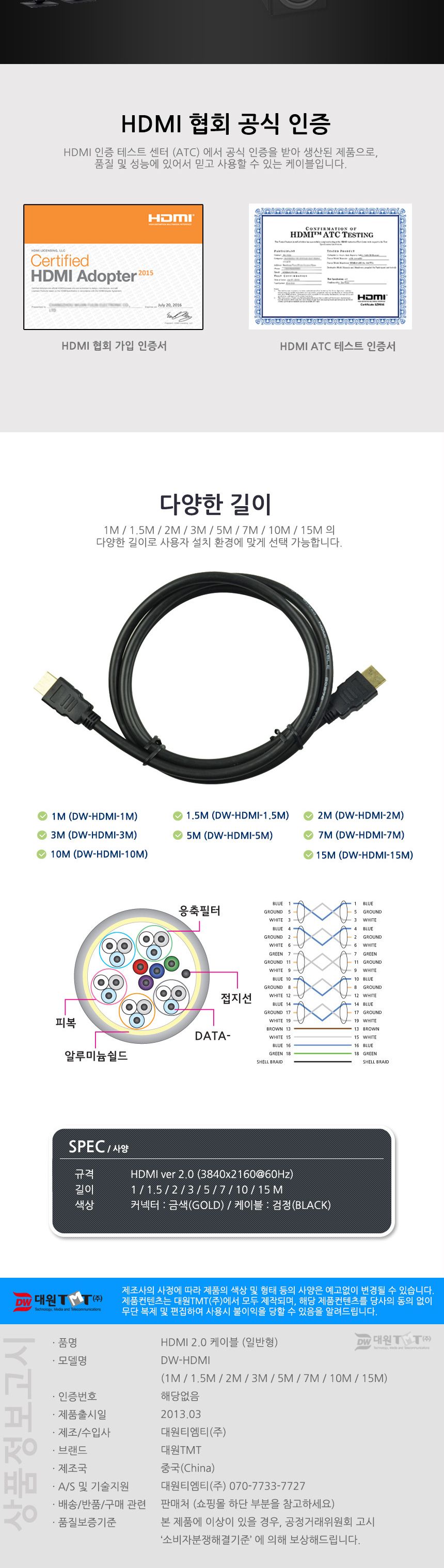 (대원TMT) 대원티엠티 HDMI 공식인증 2.0 케이블 15M 4K 60Hz (DW-HDMI-15M)/케이블/HDMI케이블/연장케이블