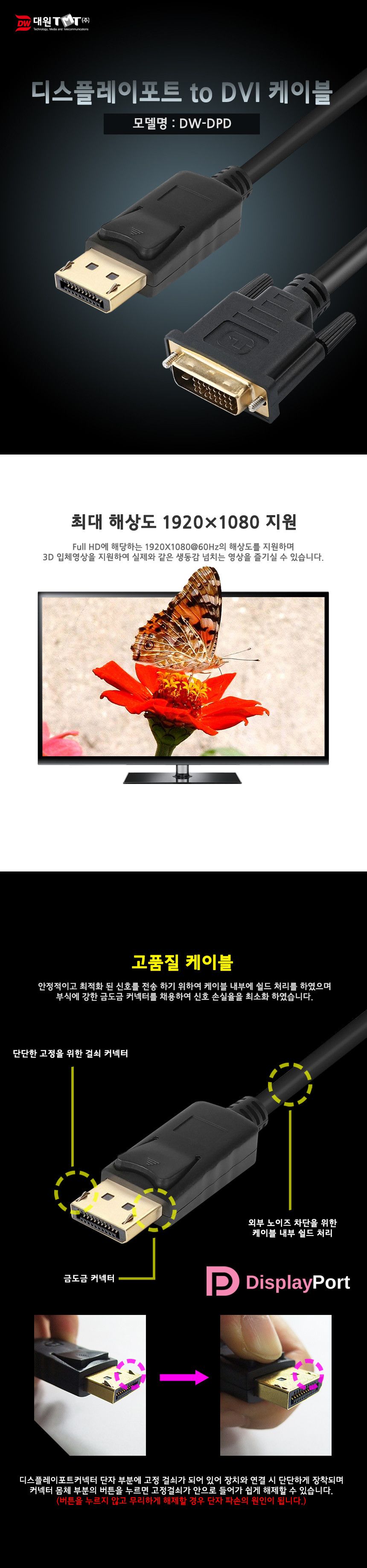 (대원TMT) 디스플레이포트 to DVI 케이블 2M (DW-DPD-2M)/DVI연결선/DVI연결잭/DVI연결케이블/DVI선/DVI잭/