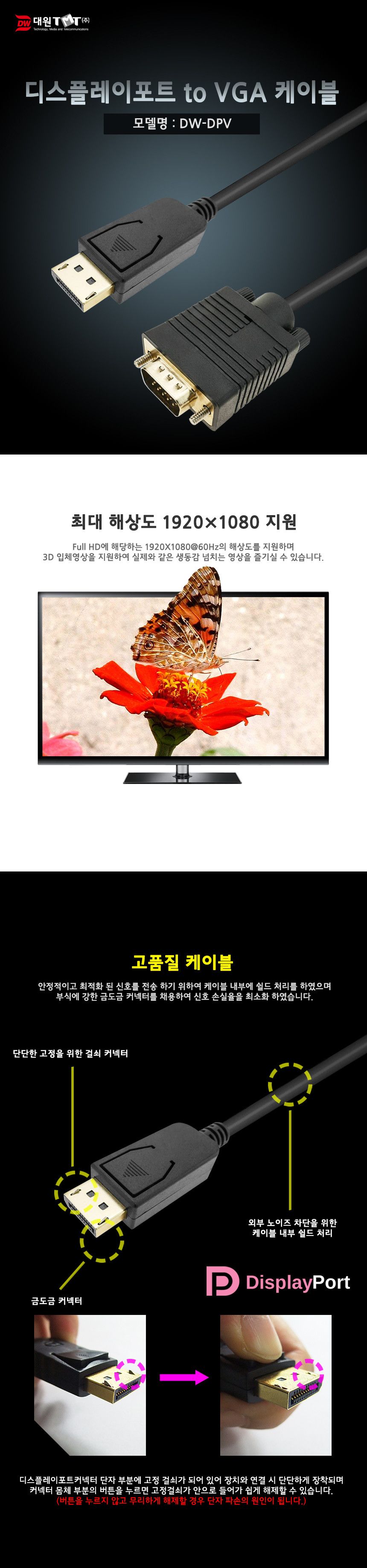 (대원TMT) 디스플레이포트 to VGA(RGB) 케이블 2M (DW-DPV-2M)/RGB선/RGB잭/RGB케이블/RGB연결선/RGB연결잭