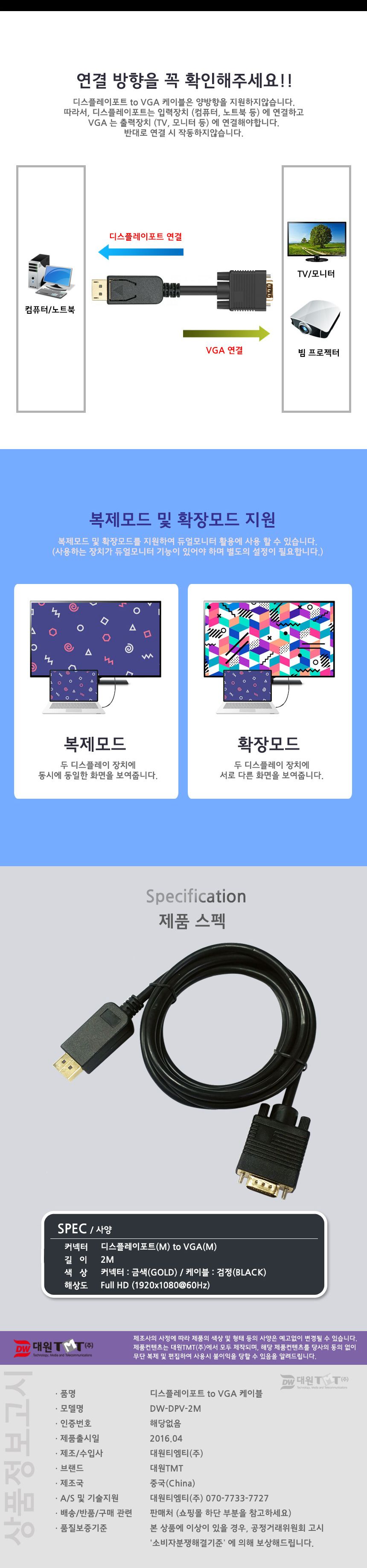 (대원TMT) 디스플레이포트 to VGA(RGB) 케이블 2M (DW-DPV-2M)/RGB선/RGB잭/RGB케이블/RGB연결선/RGB연결잭
