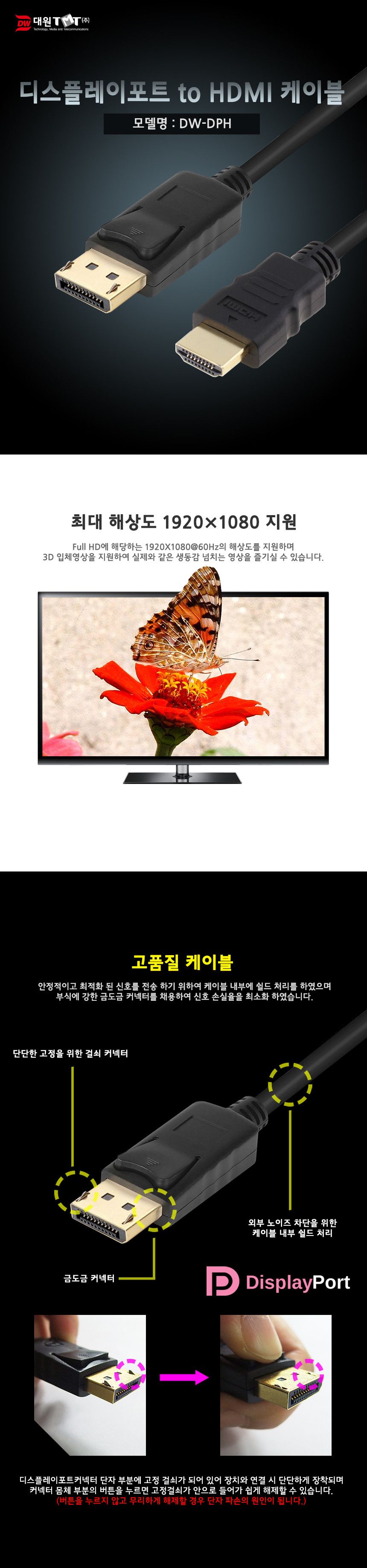 (대원TMT) 대원티엠티 디스플레이포트 to HDMI 변환 케이블 3M (DW-DPH-3M)/케이블/리피터케이블/데이터전