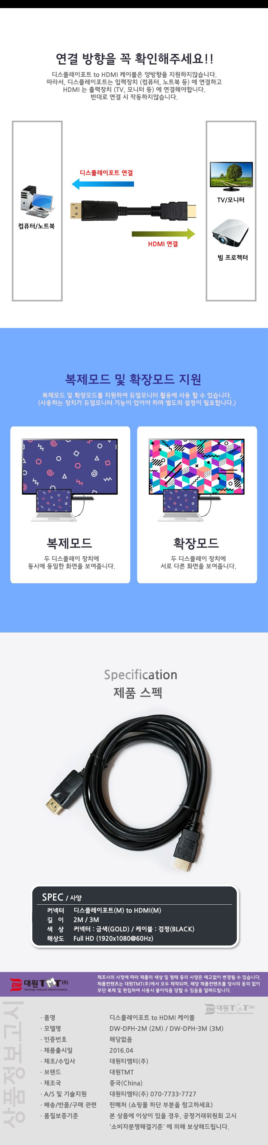 (대원TMT) 대원티엠티 디스플레이포트 to HDMI 변환 케이블 3M (DW-DPH-3M)/케이블/리피터케이블/데이터전