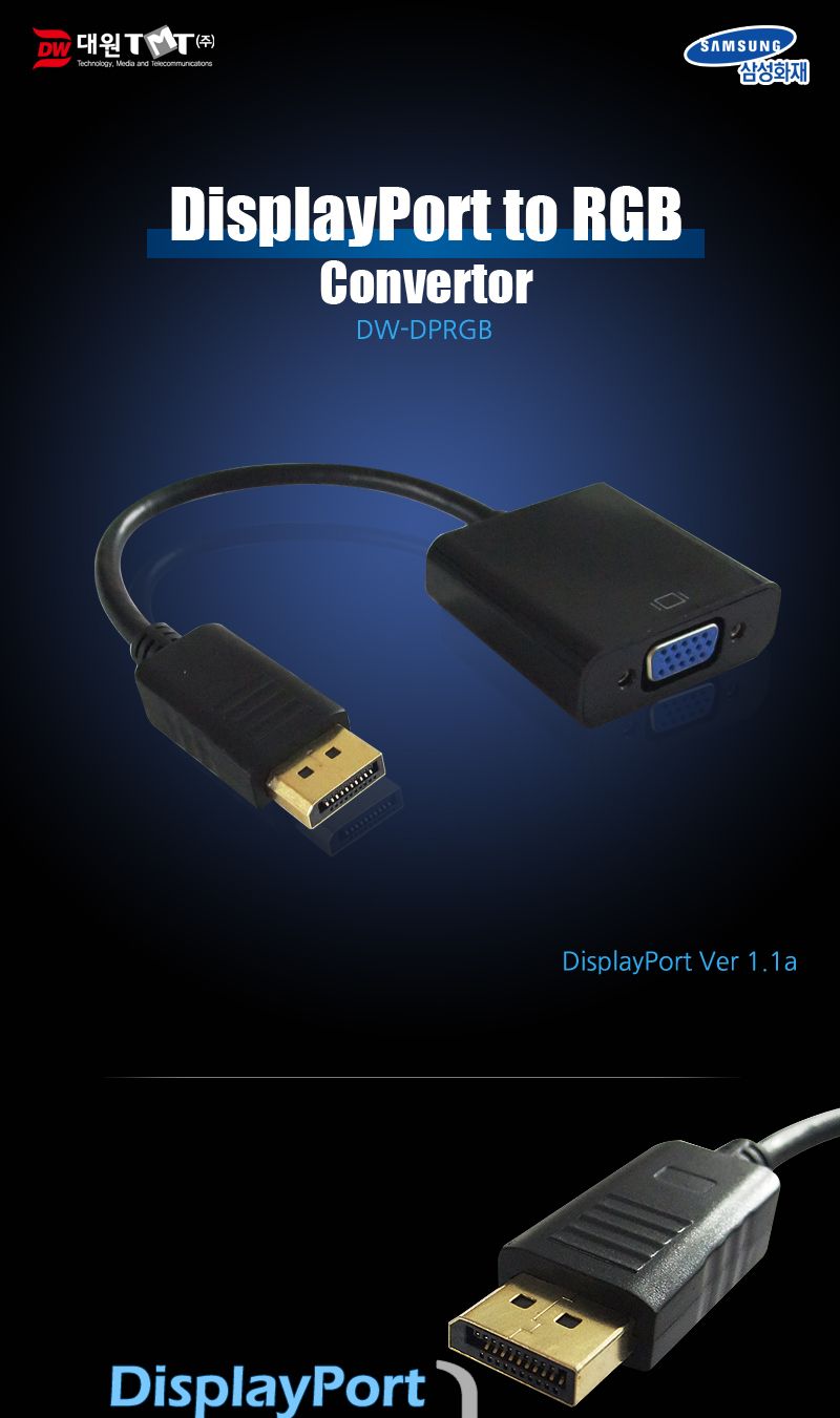 (대원TMT) 디스플레이포트 to VGA(RGB) 변환 컨버터 (DW-DPRGB)/디스플레이변환컨버터/VGA변환컨버터/RGB변