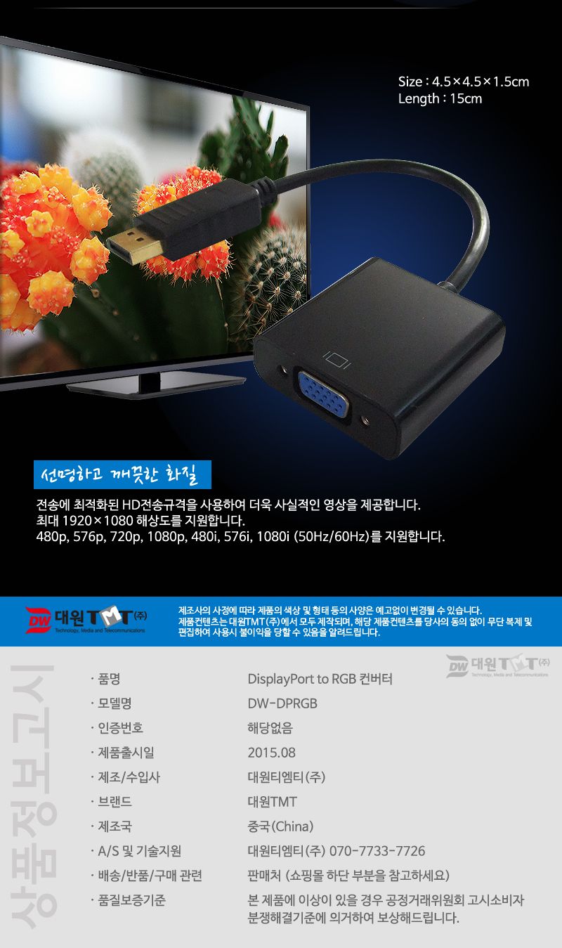 (대원TMT) 디스플레이포트 to VGA(RGB) 변환 컨버터 (DW-DPRGB)/디스플레이변환컨버터/VGA변환컨버터/RGB변