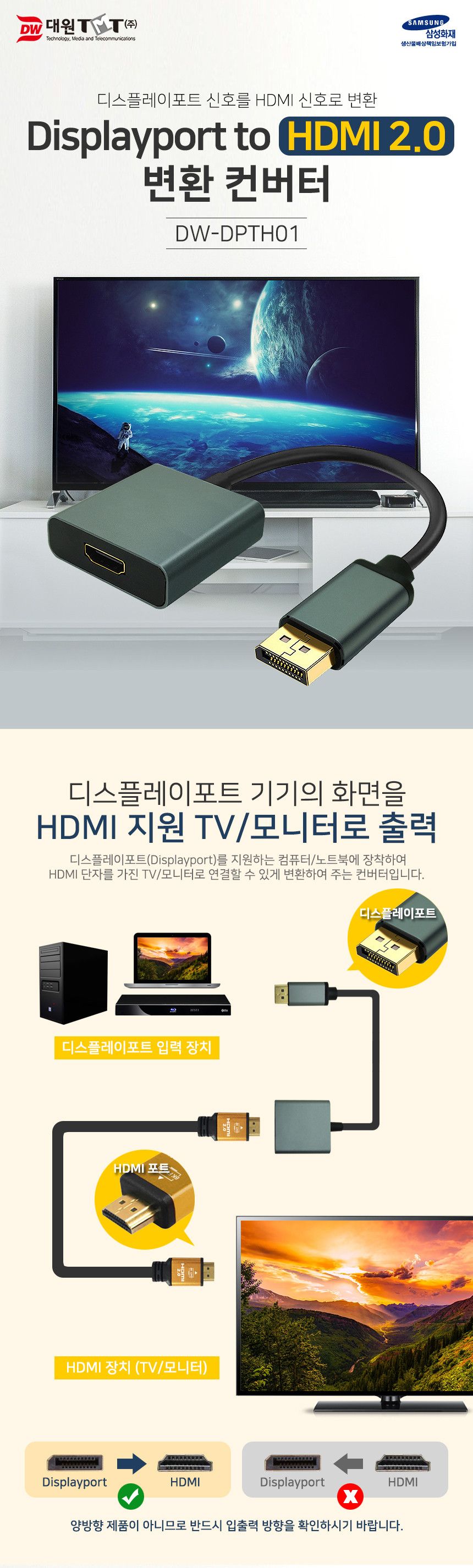 (대원TMT) 디스플레이포트 to HDMI 2.0 변환 컨버터 고급형 (DW-DPTH01)/고급컨버터/고급형컨버터/블랙컨버
