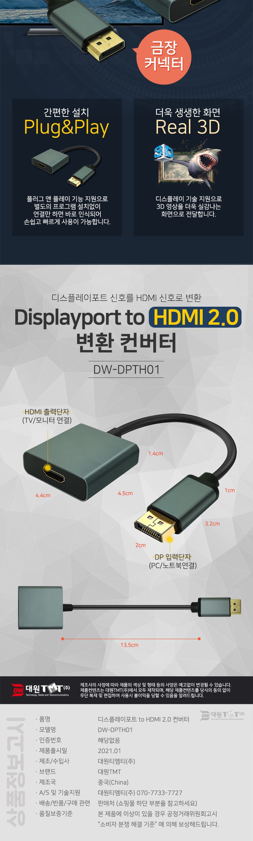 (대원TMT) 디스플레이포트 to HDMI 2.0 변환 컨버터 고급형 (DW-DPTH01)/고급컨버터/고급형컨버터/블랙컨버
