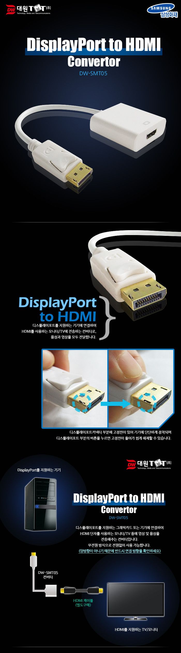 (대원TMT) 디스플레이포트 to HDMI 변환 컨버터 (DW-SMT05)/디스플레이컨버터/컨버터디스플레이/디스플레이