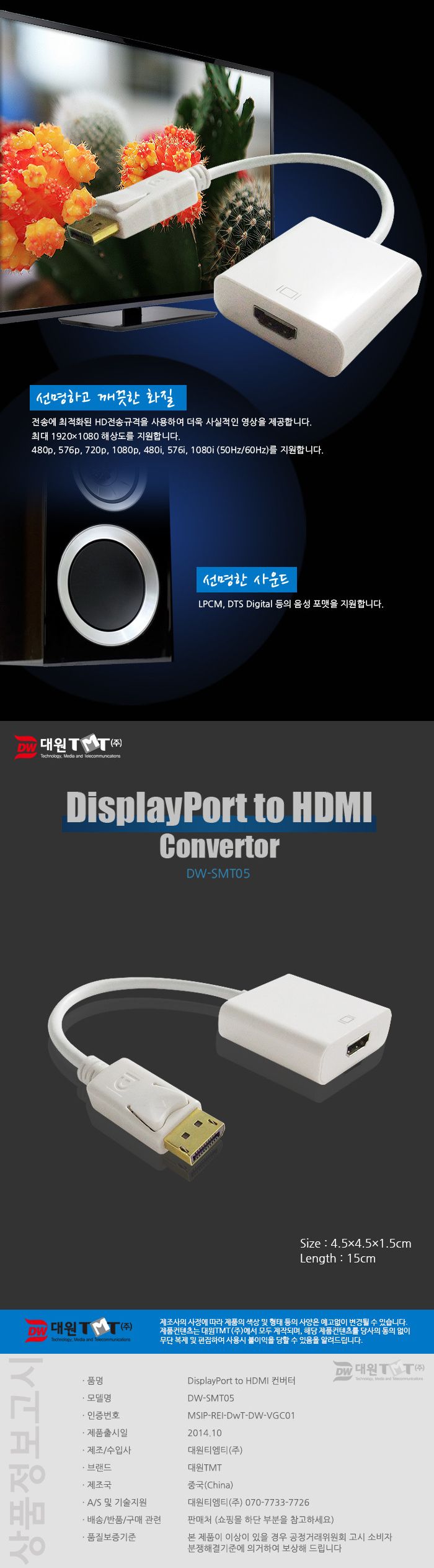 (대원TMT) 디스플레이포트 to HDMI 변환 컨버터 (DW-SMT05)/디스플레이컨버터/컨버터디스플레이/디스플레이