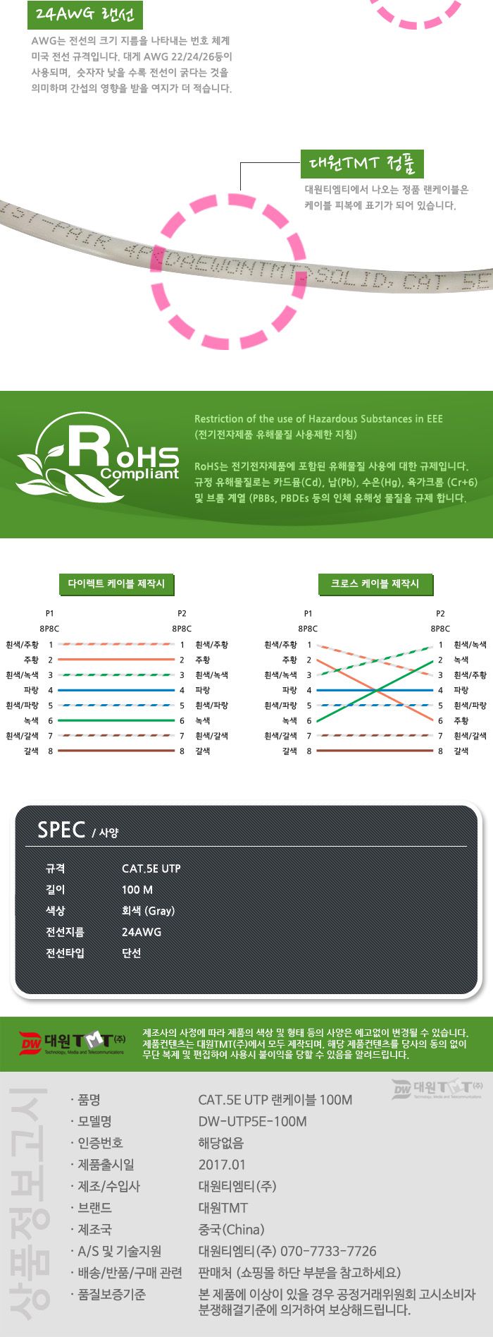 (대원TMT) 대원티엠티 CAT.5E UTP 제작용 랜 케이블 100M 회색 (DW-UTP5E-100M)/랜케이블/LAN케이블/케이블