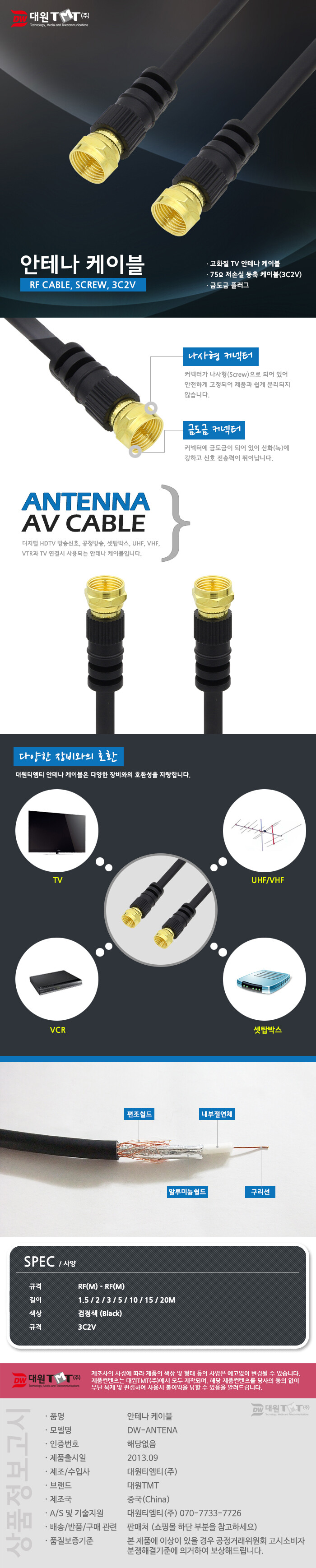 (대원TMT) 대원티엠티 RF 안테나 케이블 20M (DW-ANTENA-20M)/티비안태나선/티비안테나선/영상케이블/TV안