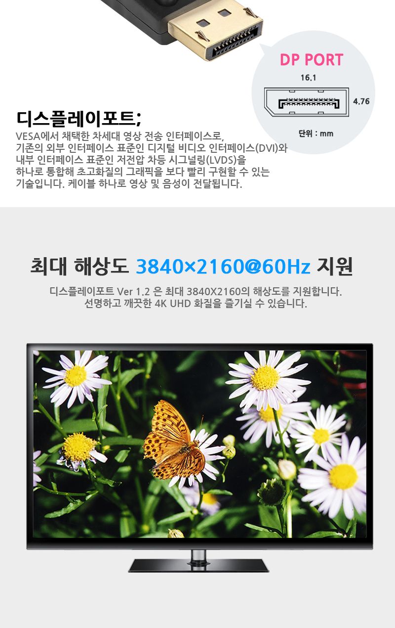 (대원TMT) 대원티엠티 디스플레이포트 케이블 5M (Ver.1.2) (DW-DPMM-5M)/케이블/리피터케이블/데이터전송