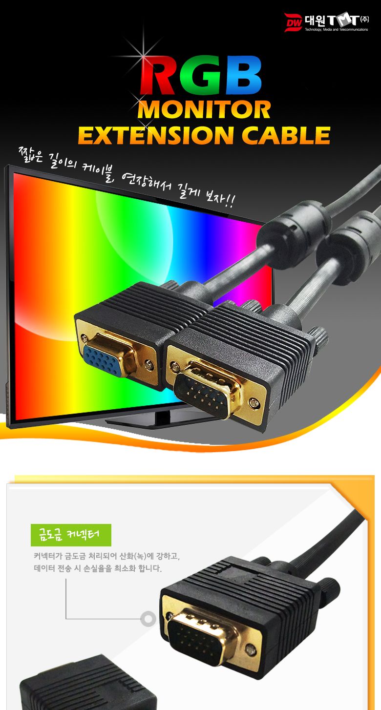 (대원TMT) 대원티엠티 VGA(RGB) 연장 케이블 5M (DW-RGBF-5M)/케이블/모니터케이블/RGB케이블/RGB모니터케