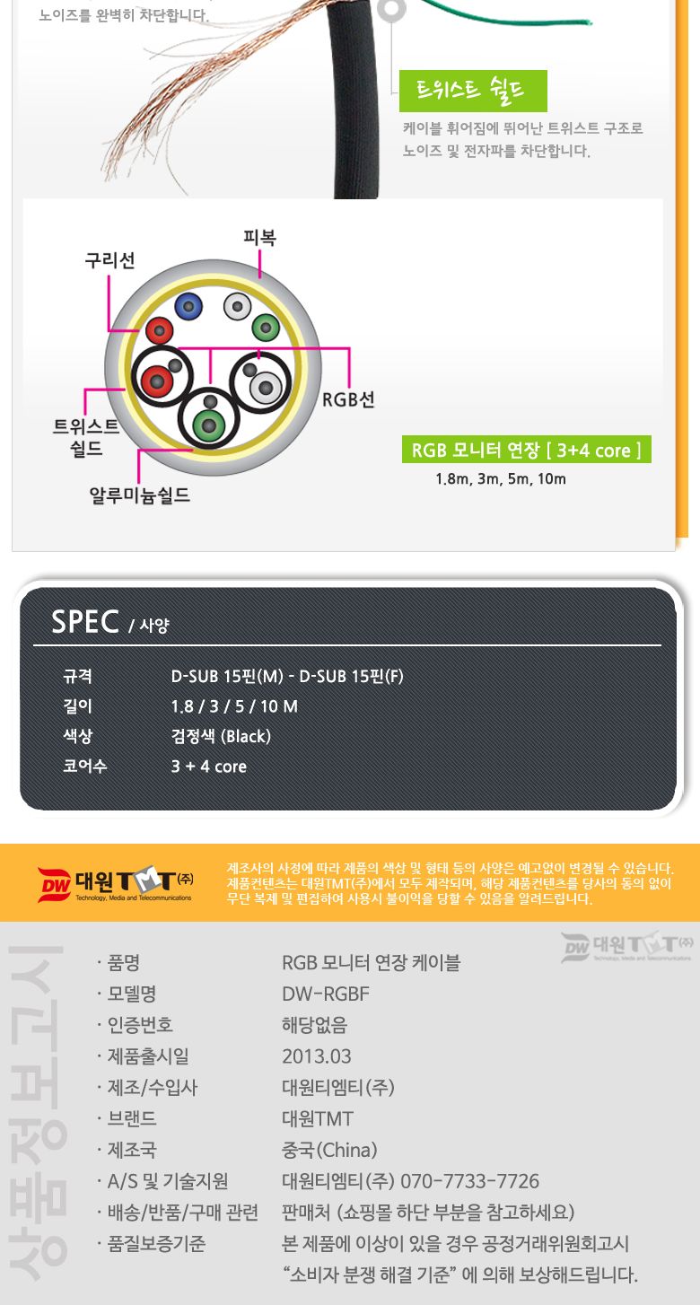 (대원TMT) 대원티엠티 VGA(RGB) 연장 케이블 5M (DW-RGBF-5M)/케이블/모니터케이블/RGB케이블/RGB모니터케