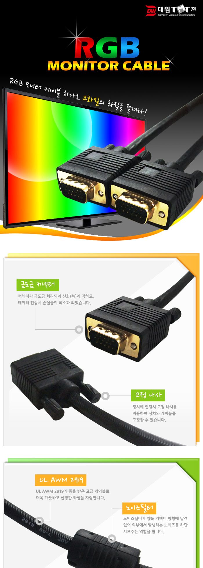 (대원TMT) 대원티엠티 고급형 VGA(RGB) 케이블 20M (3+6) (DW-RGB-20M)/케이블/모니터케이블/RGB케이블/RGB