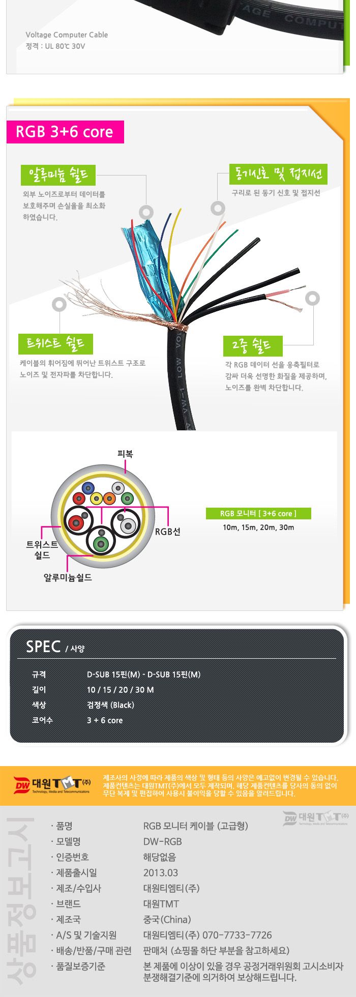 (대원TMT) 대원티엠티 고급형 VGA(RGB) 케이블 20M (3+6) (DW-RGB-20M)/케이블/모니터케이블/RGB케이블/RGB