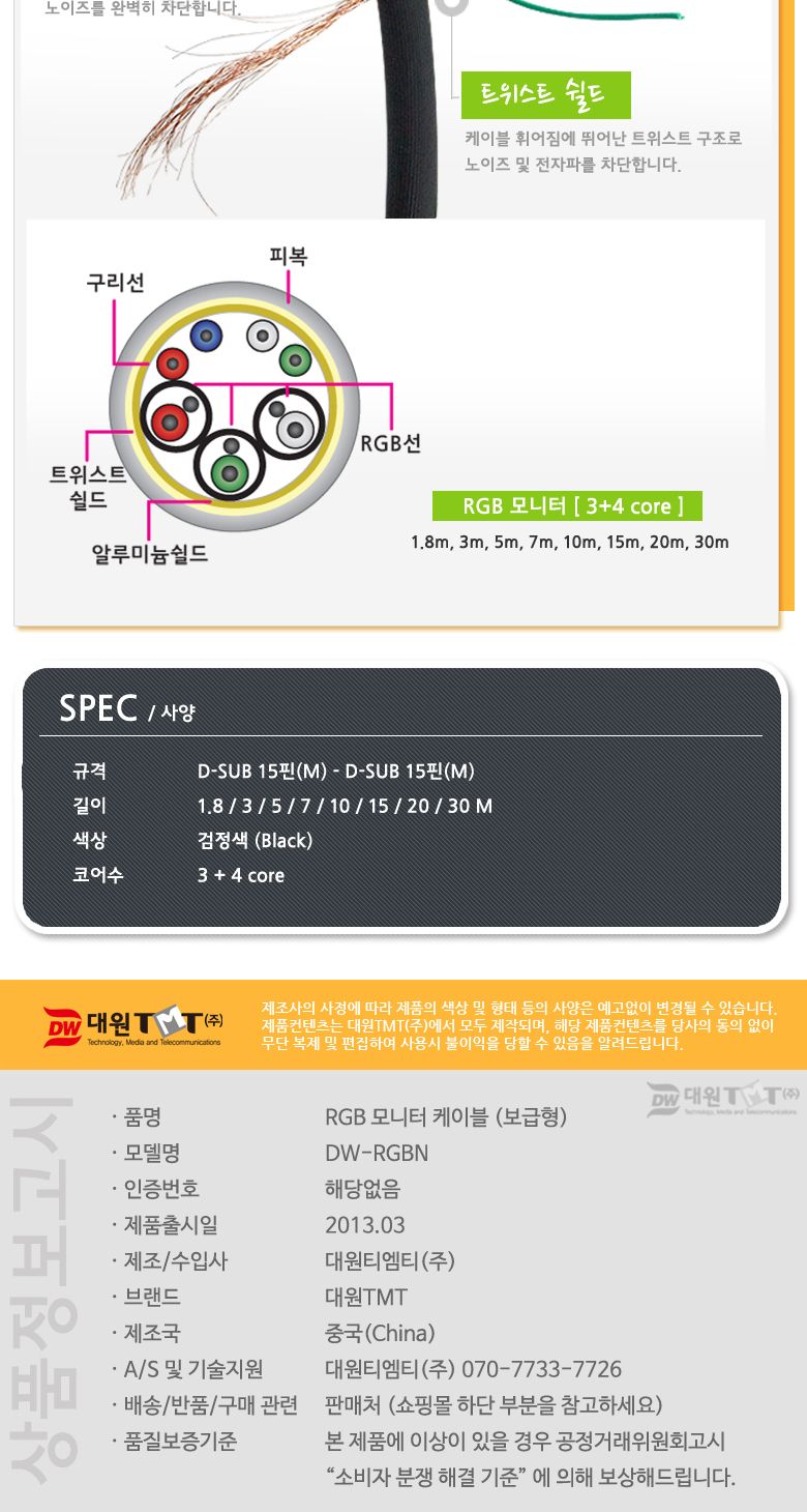 (대원TMT) 대원티엠티 보급형 VGA(RGB) 케이블 10M (3+4) (DW-RGBN-10M)/케이블/모니터케이블/RGB케이블/RG