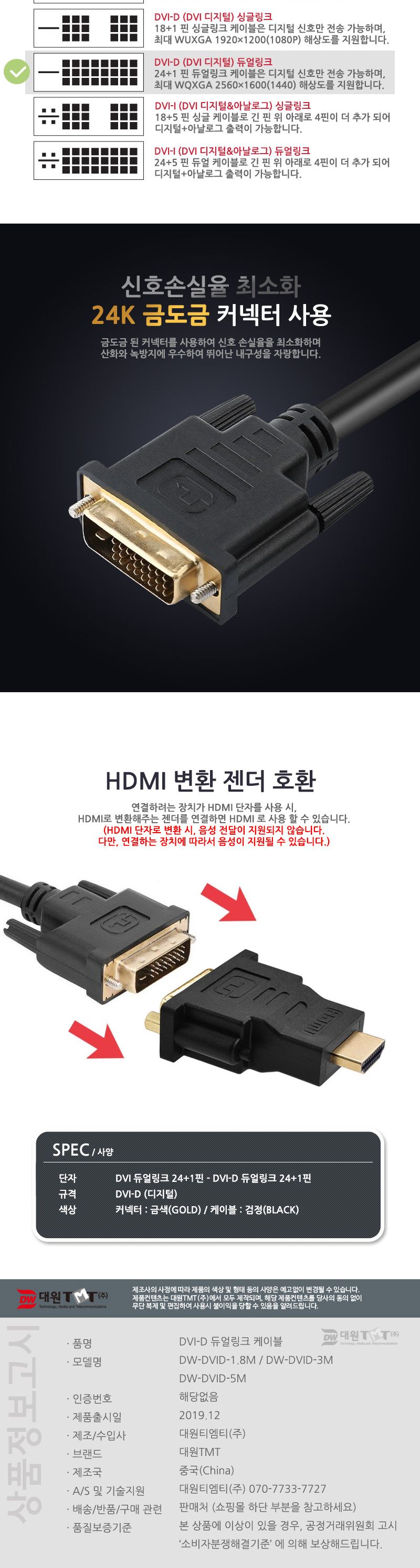(대원TMT) 대원티엠티 DVI-D 듀얼 케이블 5M (DW-DVID-5M)/케이블/모니터케이블/컴퓨터모니터케이블/노트북
