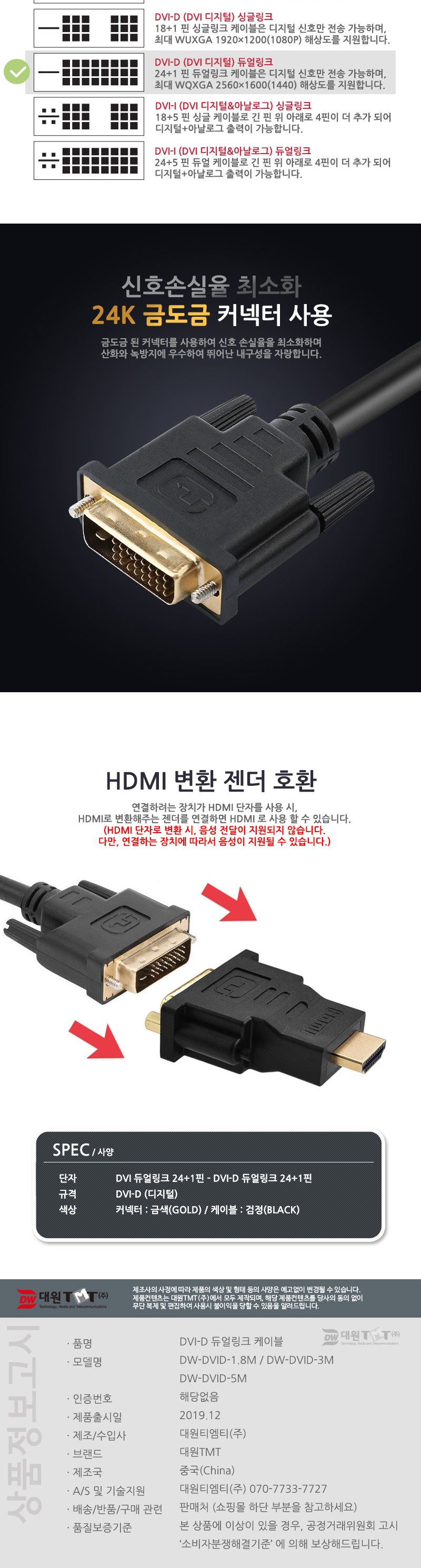 (대원TMT) 대원티엠티 DVI-D 듀얼 케이블 3M (DW-DVID-3M)/케이블/모니터케이블/컴퓨터모니터케이블/노트북