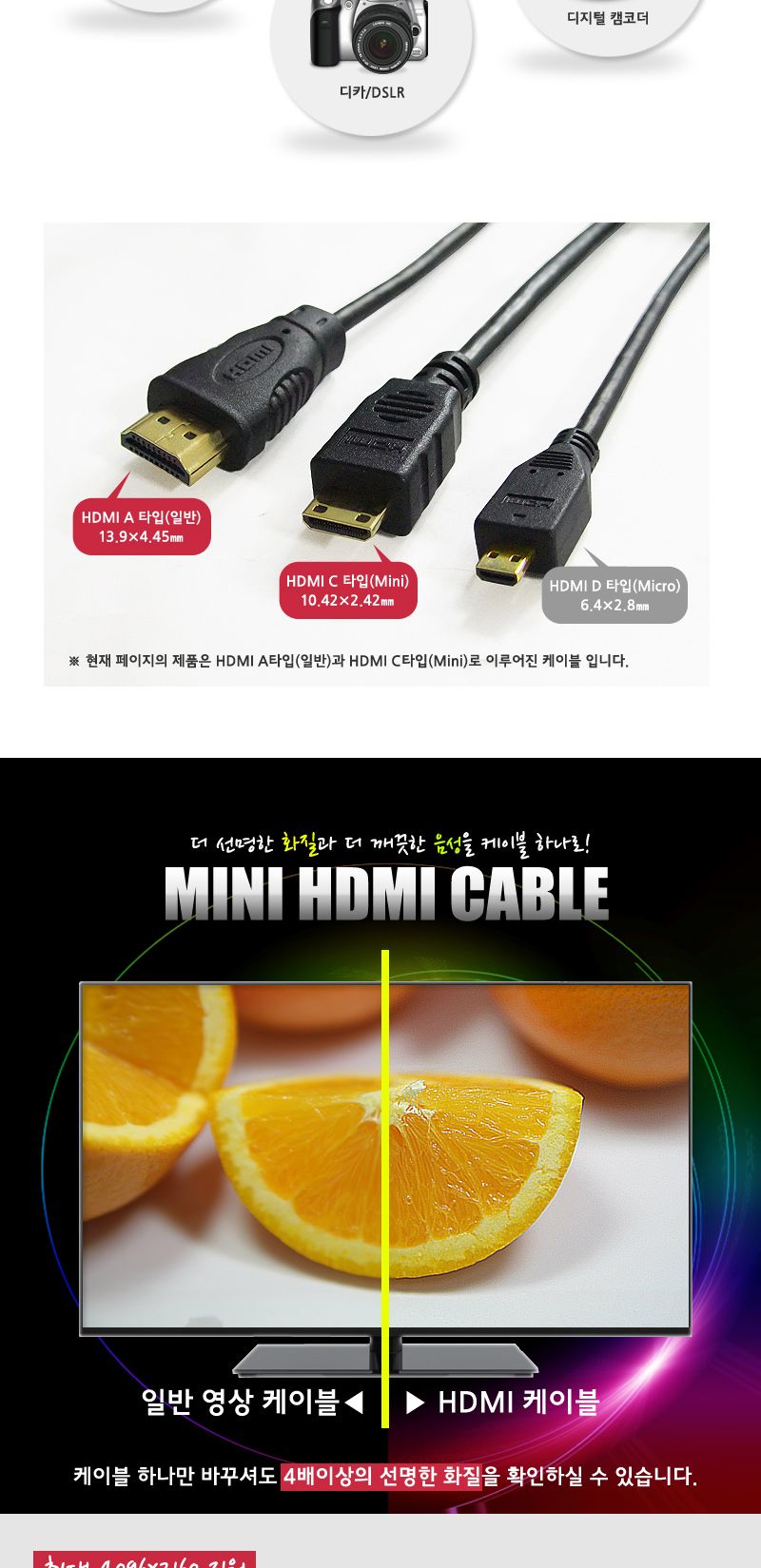 (대원TMT) 대원티엠티 Mini HDMI to HDMI 케이블 3M (DW-HDMC-3M)/케이블/영상선/영상케이블/모니터선/모니