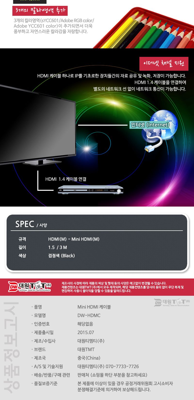 (대원TMT) 대원티엠티 Mini HDMI to HDMI 케이블 3M (DW-HDMC-3M)/케이블/영상선/영상케이블/모니터선/모니