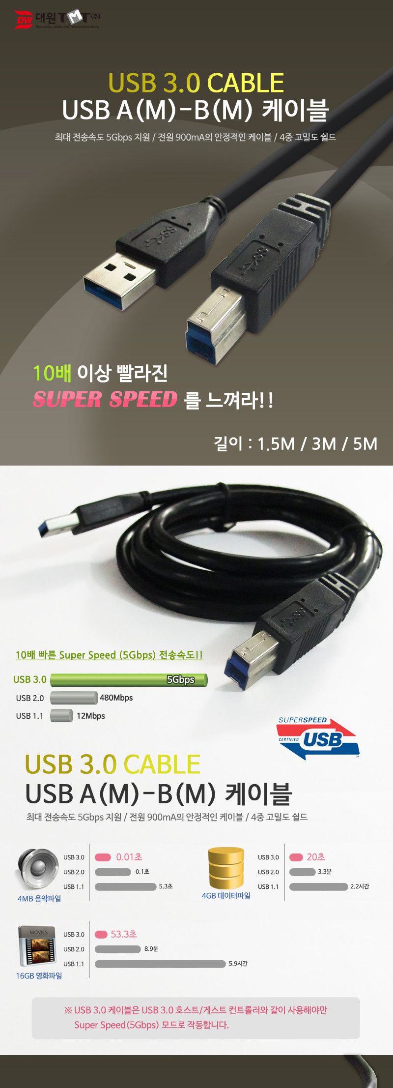 (대원TMT) 대원티엠티 USB 3.0 AM-BM 케이블 3M 검정 (DW-USB3AB-3M)/케이블/데이터케이블/USB케이블/USB데