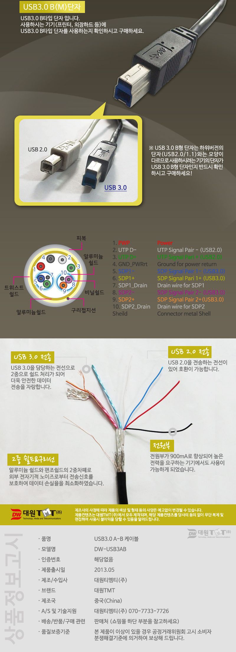 (대원TMT) 대원티엠티 USB 3.0 AM-BM 케이블 3M 검정 (DW-USB3AB-3M)/케이블/데이터케이블/USB케이블/USB데
