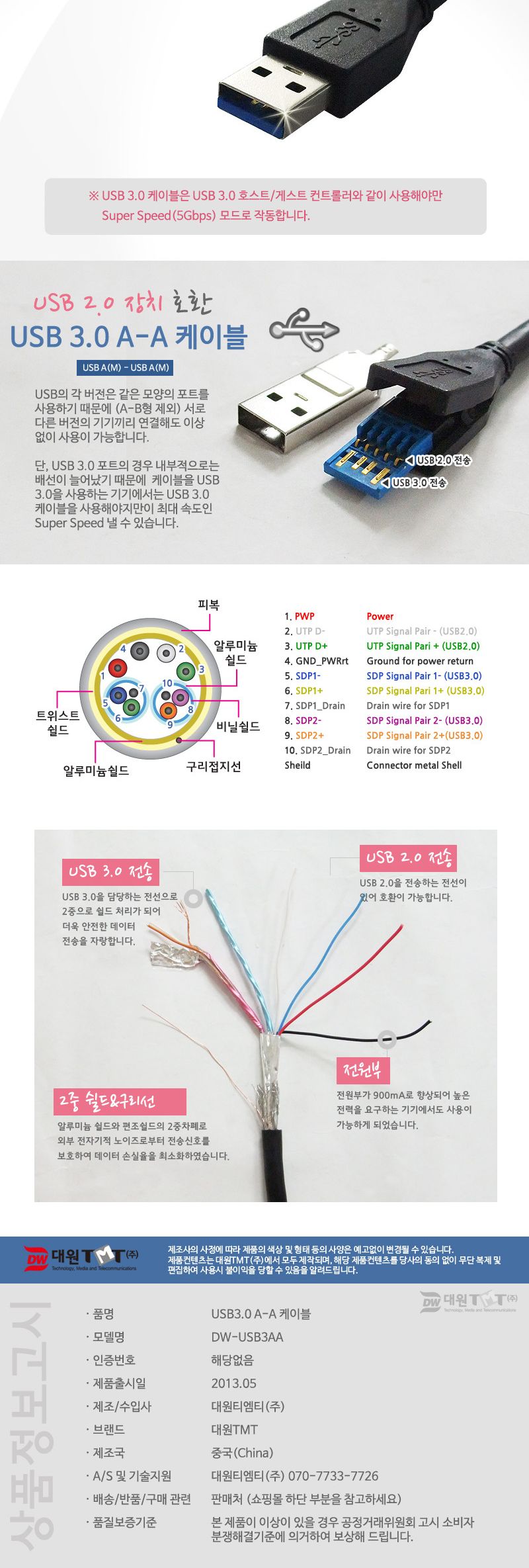 (대원TMT) 대원티엠티 USB 3.0 AM-AM 케이블 3M 검정 (DW-USB3AA-3M)/케이블/데이터케이블/USB케이블/USB데