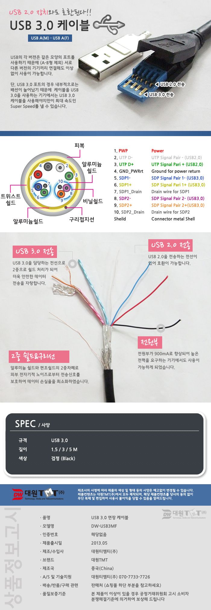 (대원TMT) 대원티엠티 USB 3.0 AM-AF 연장 케이블 5M 검정 (DW-USB3MF-5M)/케이블/데이터케이블/USB케이블/