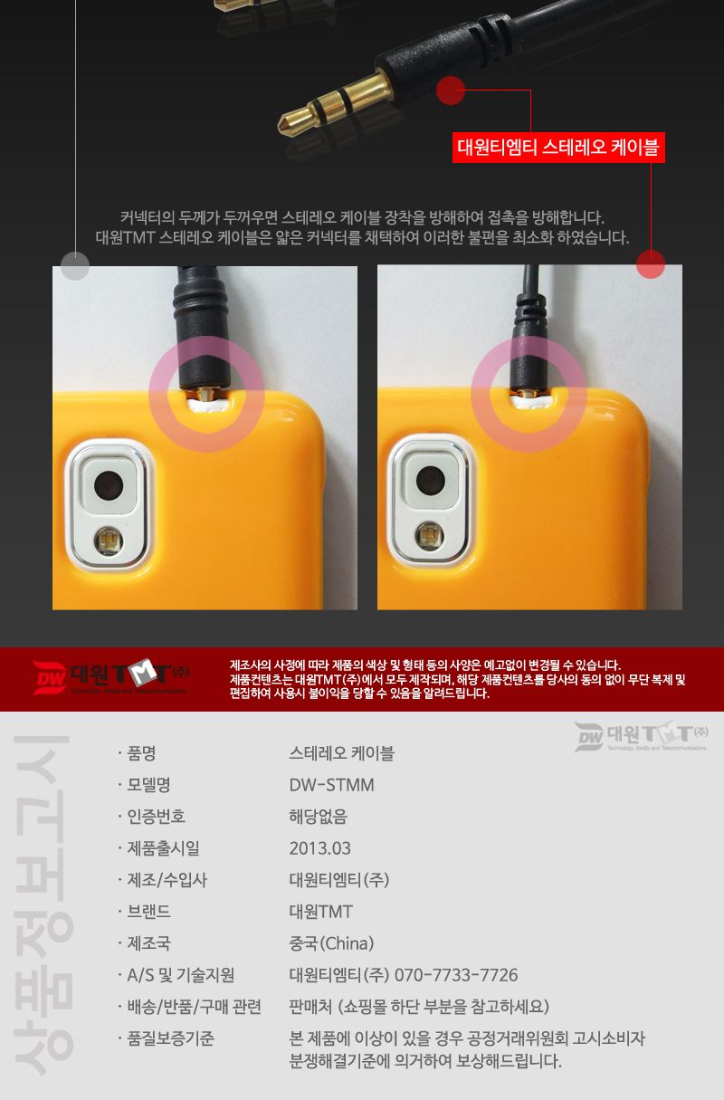 (대원TMT) 대원티엠티 3극 3.5 M M 스테레오 케이블 20M (DW-STMM-20M)/케이블/오디오케이블/음향케이블/스