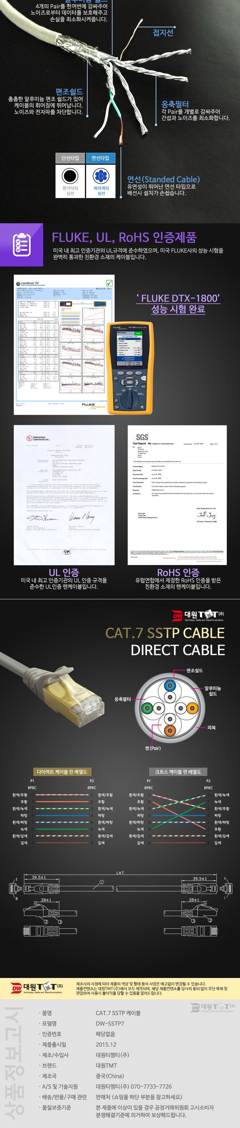 (대원TMT) 대원티엠티 CAT.7 SSTP 연선 기가 랜 케이블 5M 회색 (DW-SSTP7-5M)/랜케이블/LAN케이블/케이블