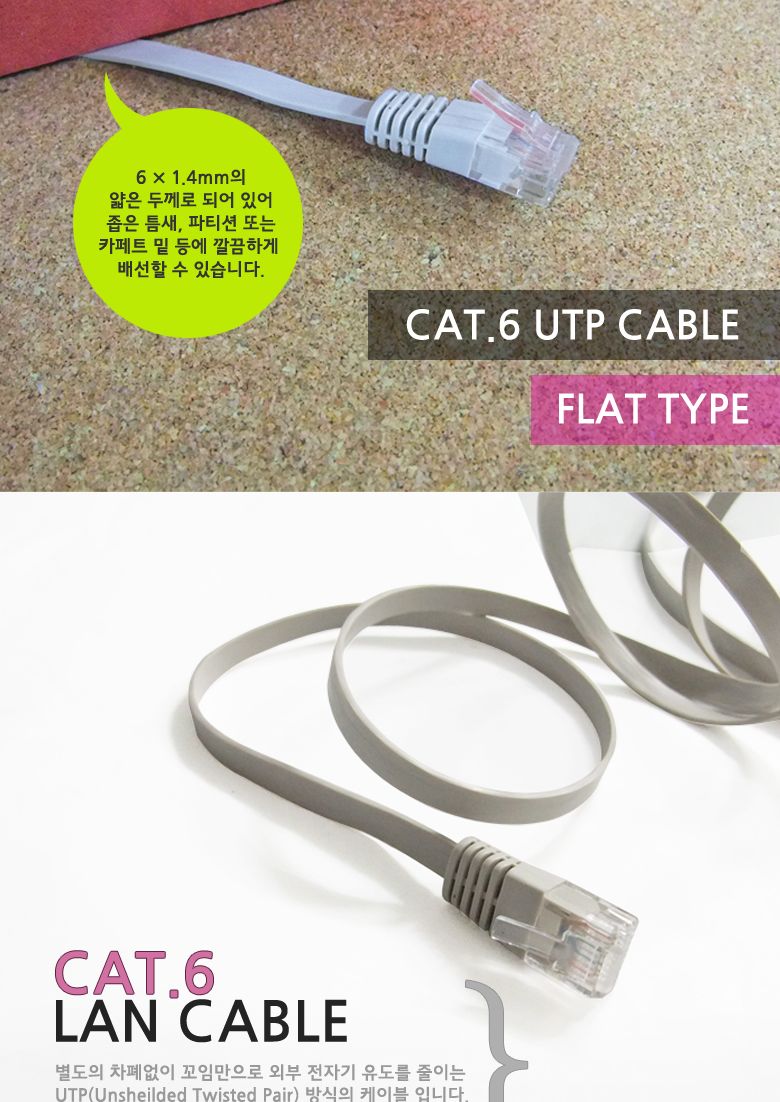 (대원TMT) 대원티엠티 CAT.6 UTP 기가 평면 랜 케이블 3M 회색 (DW-UTPF6-3M)/랜케이블/LAN케이블/케이블선