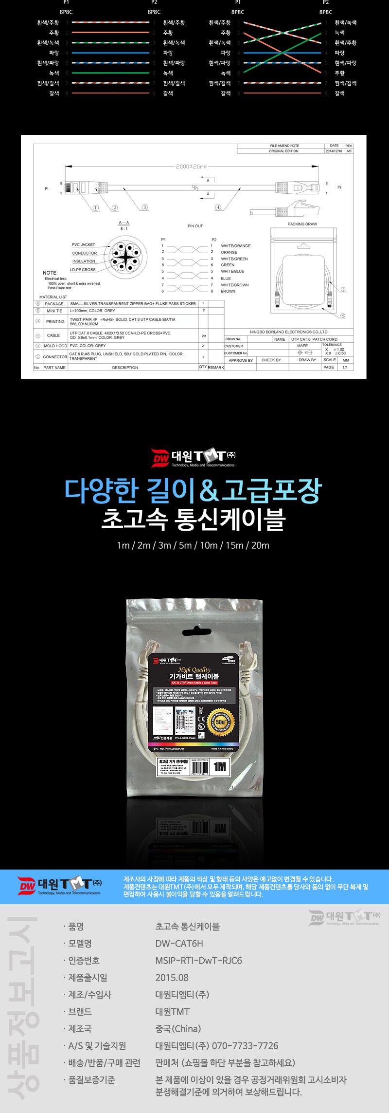 (대원TMT) 대원티엠티 CAT.6 UTP 기가 랜 케이블 20M 회색 고급형 (DW-UTP6H-20M)/랜케이블/LAN케이블/케이