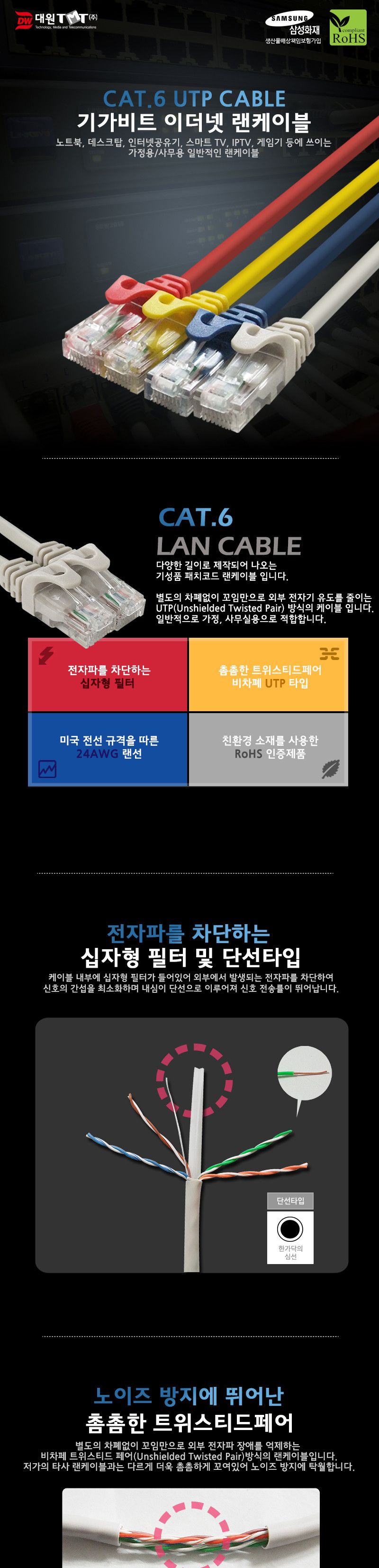 (대원TMT) 대원티엠티 CAT.6 UTP 24AWG 기가 랜 케이블 50M 회색 (DW-UTP6-50M)/랜케이블/LAN케이블/케이블