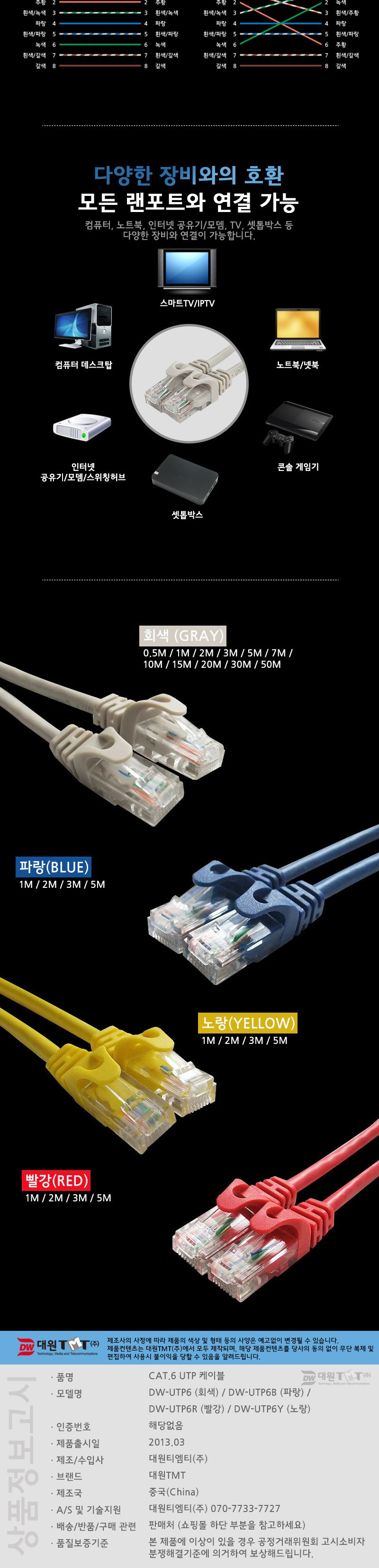 (대원TMT) 대원티엠티 CAT.6 UTP 24AWG 기가 랜 케이블 20M 회색 (DW-UTP6-20M)/랜케이블/LAN케이블/케이블