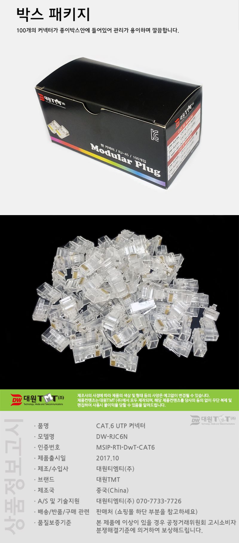 대원TMT CAT.6 UTP RJ-45 커넥터입 50마이크로/CAT6UTPRJ45커넥터/CAT6UTPRJ45커넥터/RJ45커넥터20마이크로