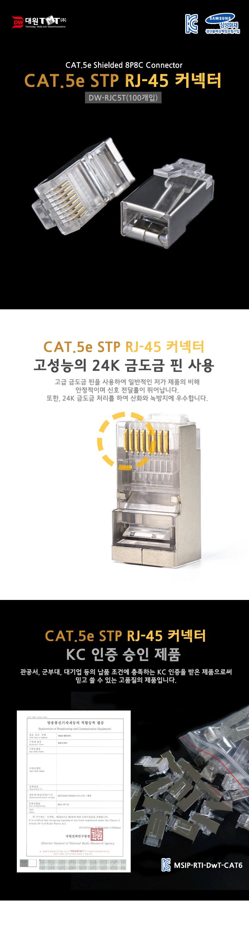 대원TMT CAT.5E STP 8P8C RJ-45 커넥터입/CAT5ERJ45플러그/CAT5ERJ45커넥터/CAT5ESTPRJ45커넥터/CAT5ESTP8P