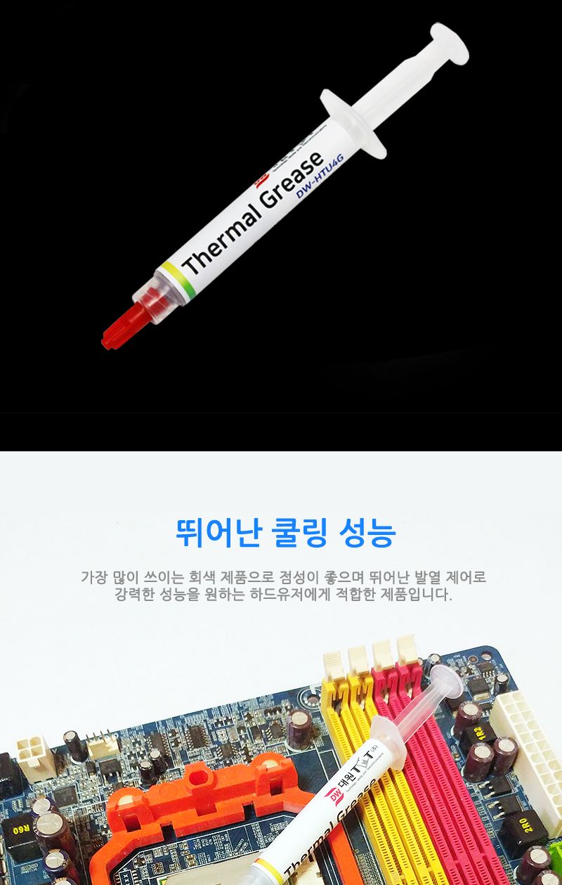 대원TMT DW-HTU4G 써멀 구리스 4g 주사기형/주사기형써멀구리스/주사기써멀구리스/쿨러구리스/구리스/주사