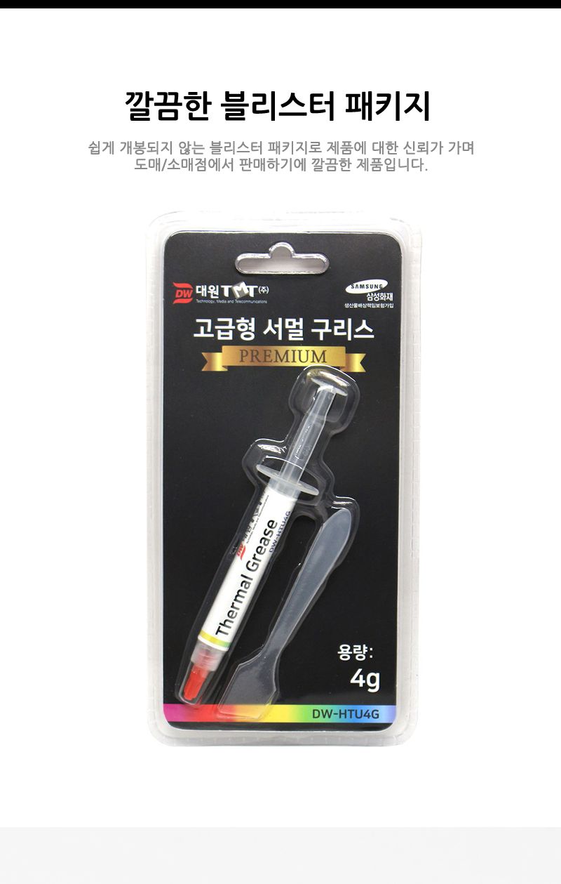대원TMT DW-HTU4G 써멀 구리스 4g 주사기형/주사기형써멀구리스/주사기써멀구리스/쿨러구리스/구리스/주사